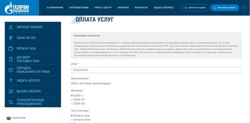 Передать показания счетчика - ООО «Газпром межрегионгаз Липецк»