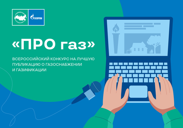 "ПРО газ"