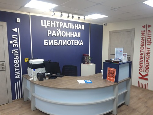 Библиотека в п. Шипицыно Архангельской области