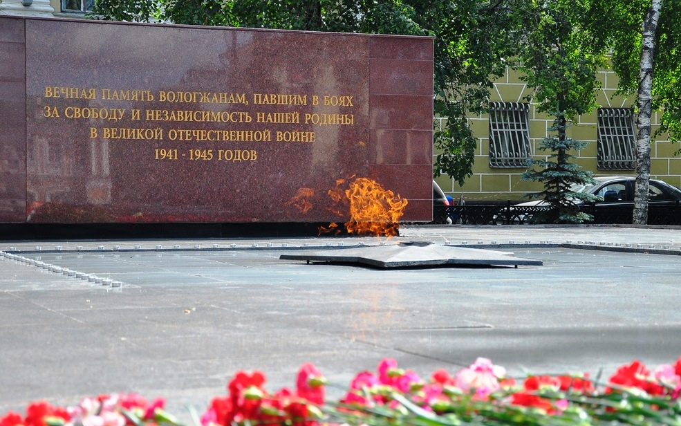 Мемориал «Вечный огонь» на площади Революции в Вологде