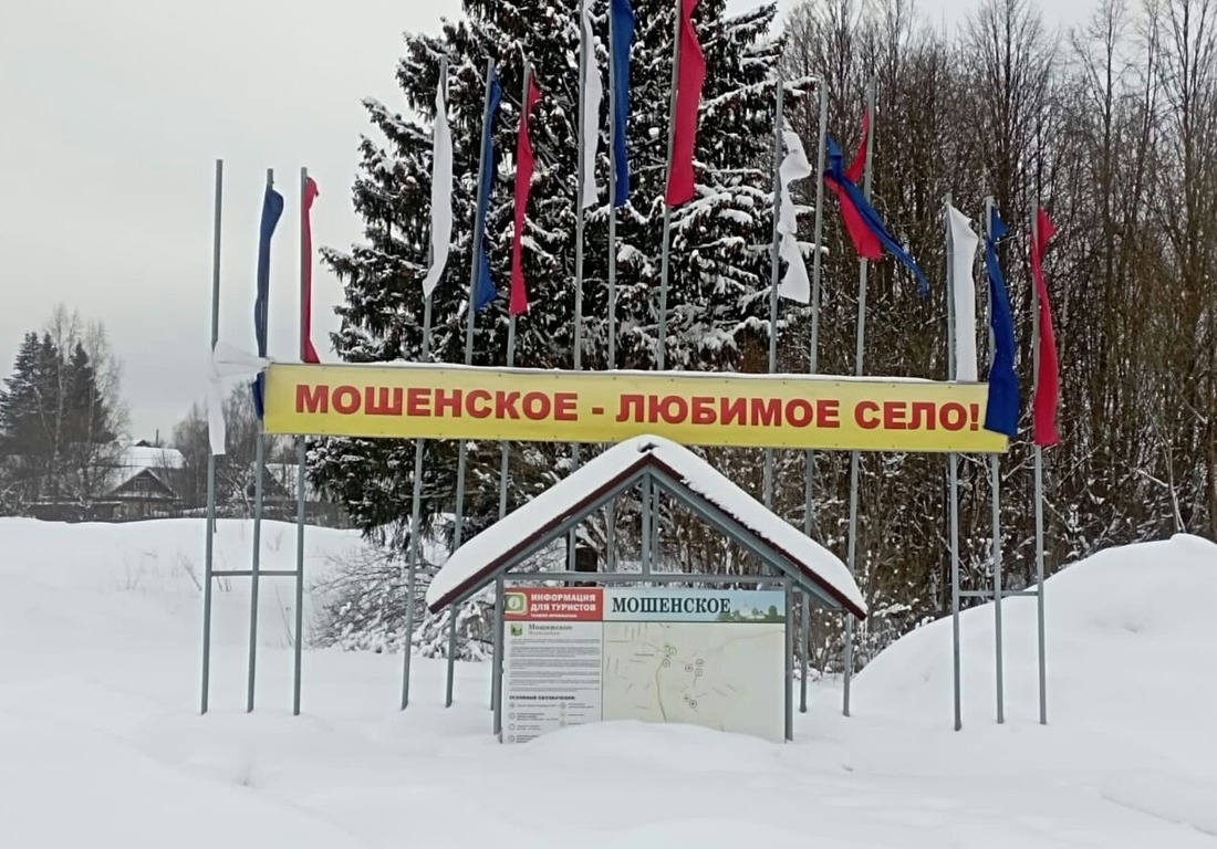 Виды села Мошенское