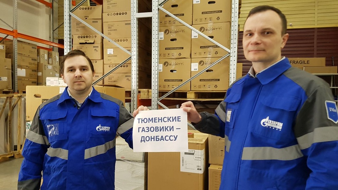 Газовики собирают гуманитарную помощь для жителей Донбасса
